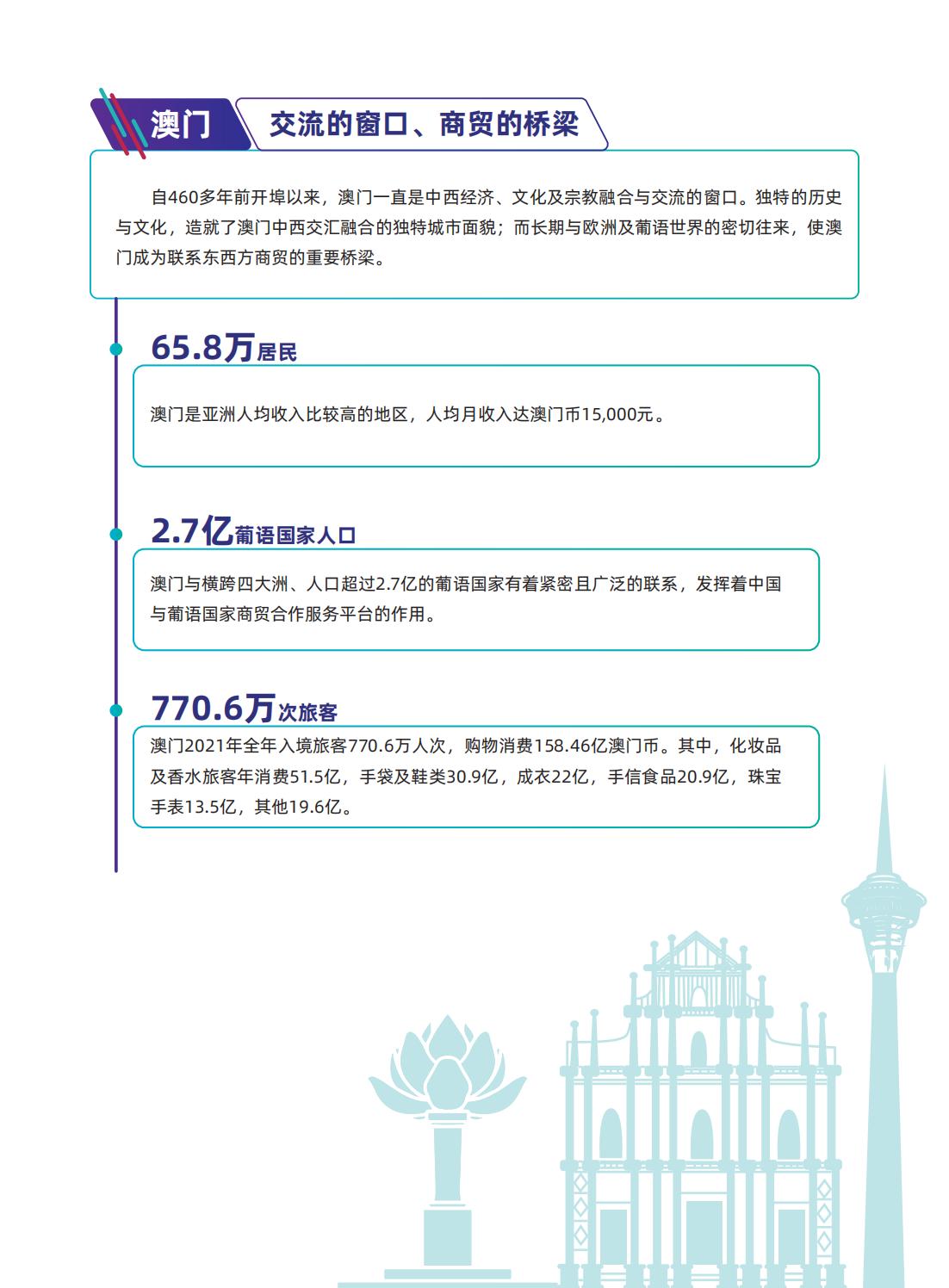 中国（澳门）国际高品质消费博览会暨横琴世界湾区论坛 2022年9月7日—11日(图5)