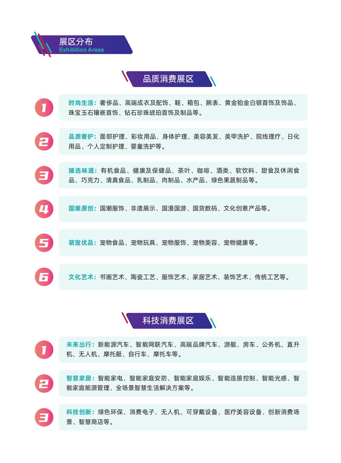 中国（澳门）国际高品质消费博览会暨横琴世界湾区论坛 2022年9月7日—11日(图8)