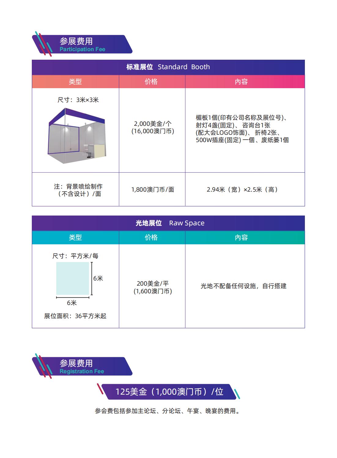 中国（澳门）国际高品质消费博览会暨横琴世界湾区论坛 2022年9月7日—11日(图10)