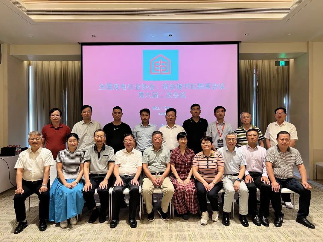 王仂会长参加全国家电行业协会、商会秘书长联席会议(图1)