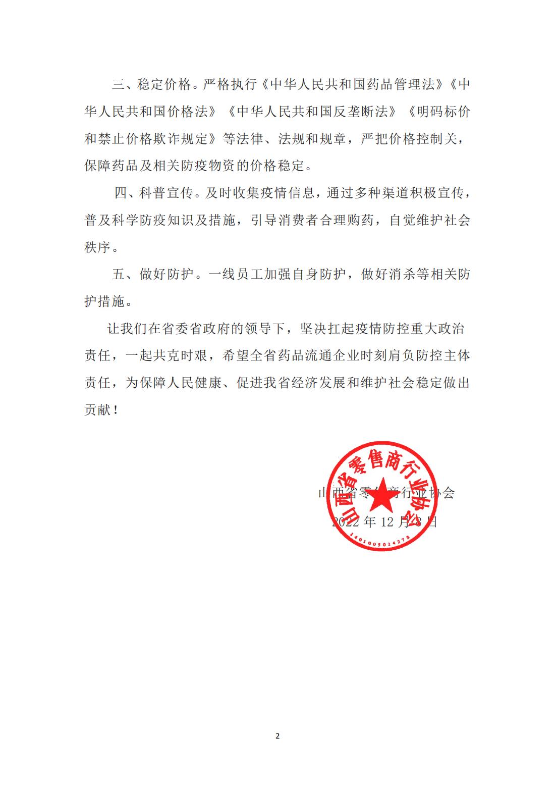 全省药品流通企业保障供应倡议书(图2)