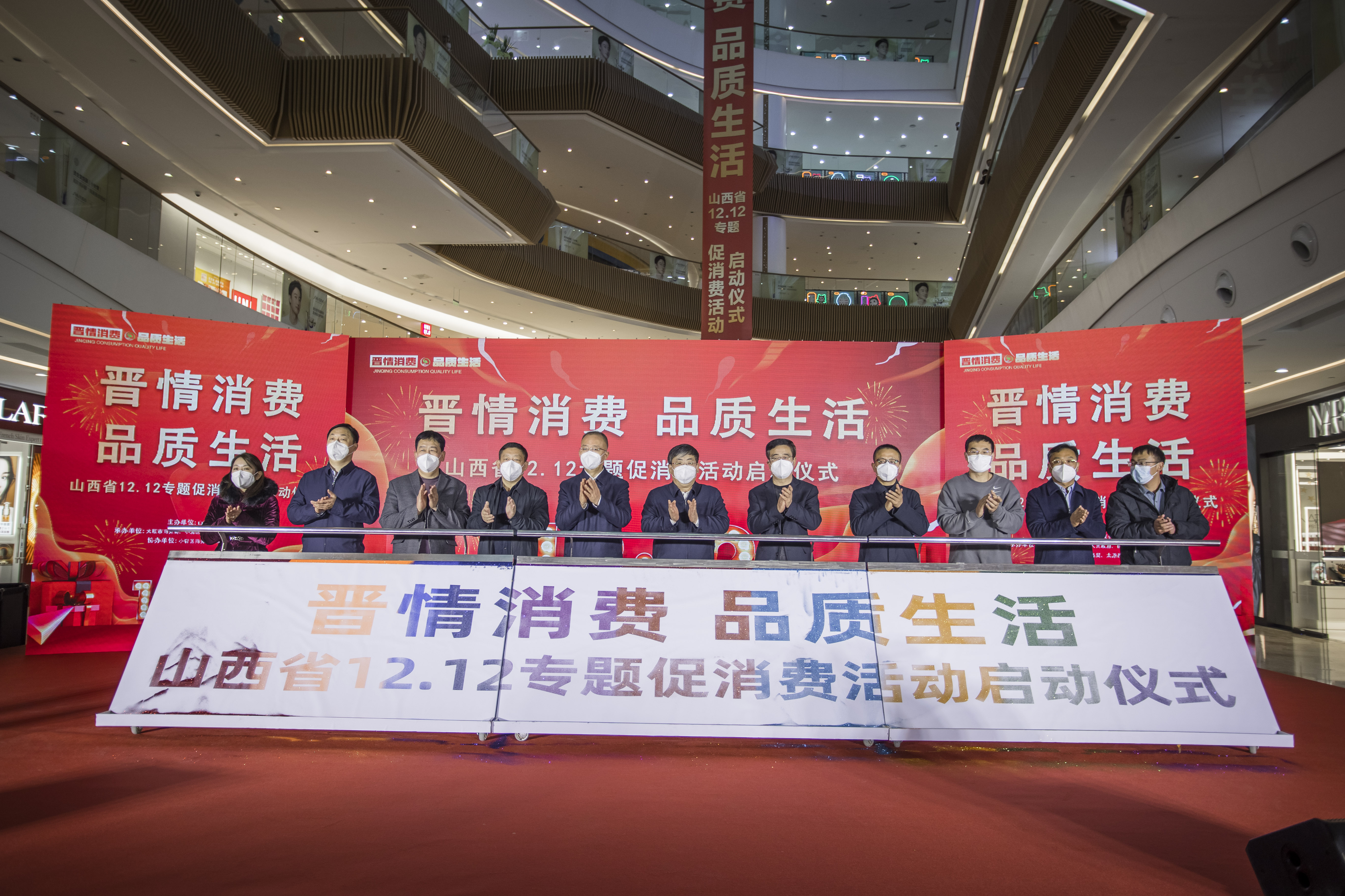 “晋情消费 品质生活”2022山西省12·12专题促消费活动启动仪式在太原茂业天地隆重举行(图1)