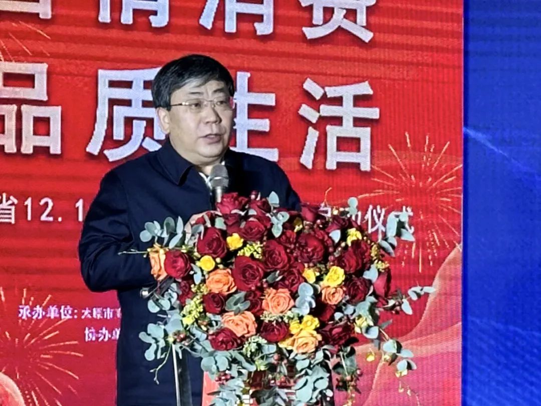 “晋情消费 品质生活”2022山西省12·12专题促消费活动启动仪式在太原茂业天地隆重举行(图2)