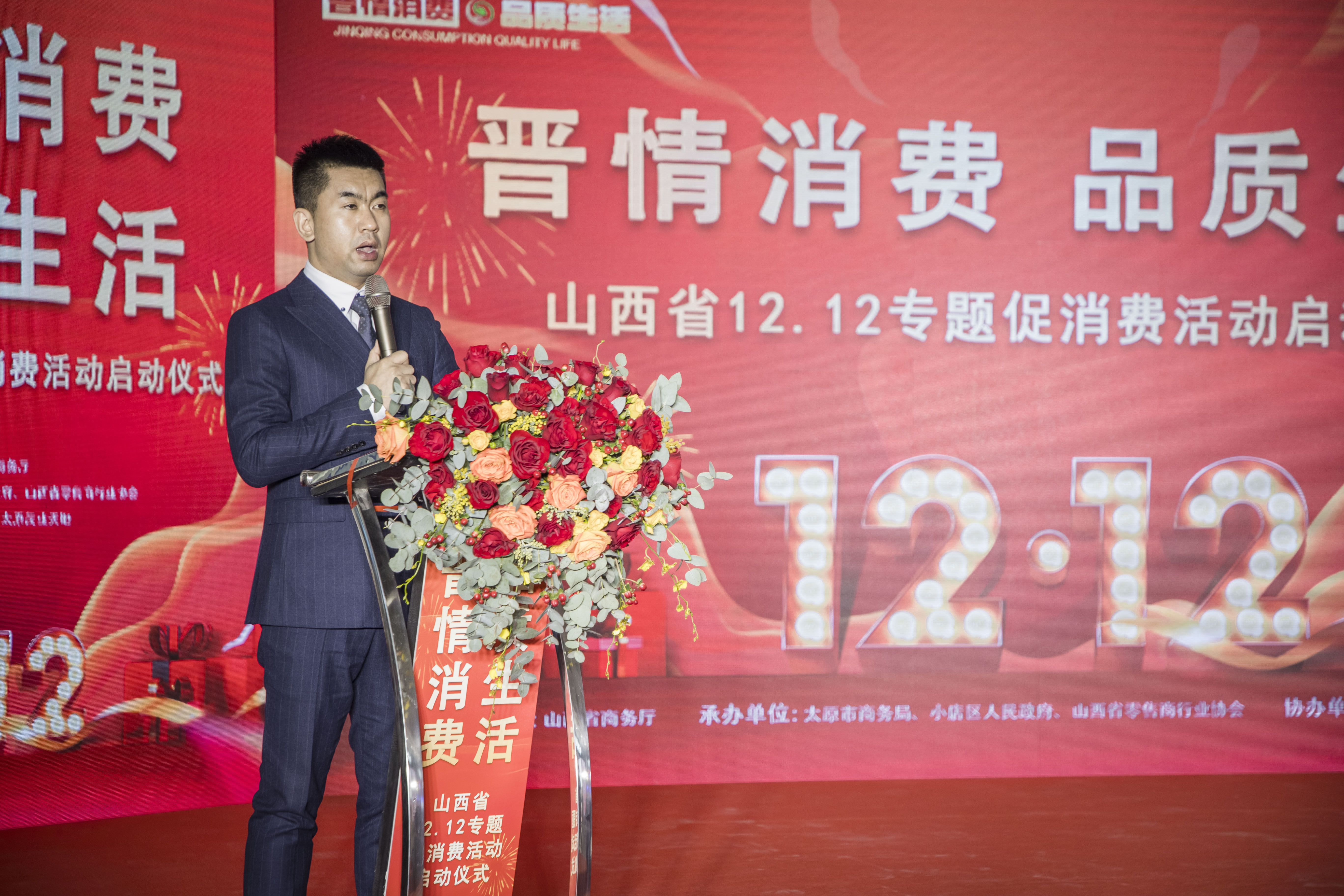 “晋情消费 品质生活”2022山西省12·12专题促消费活动启动仪式在太原茂业天地隆重举行(图5)