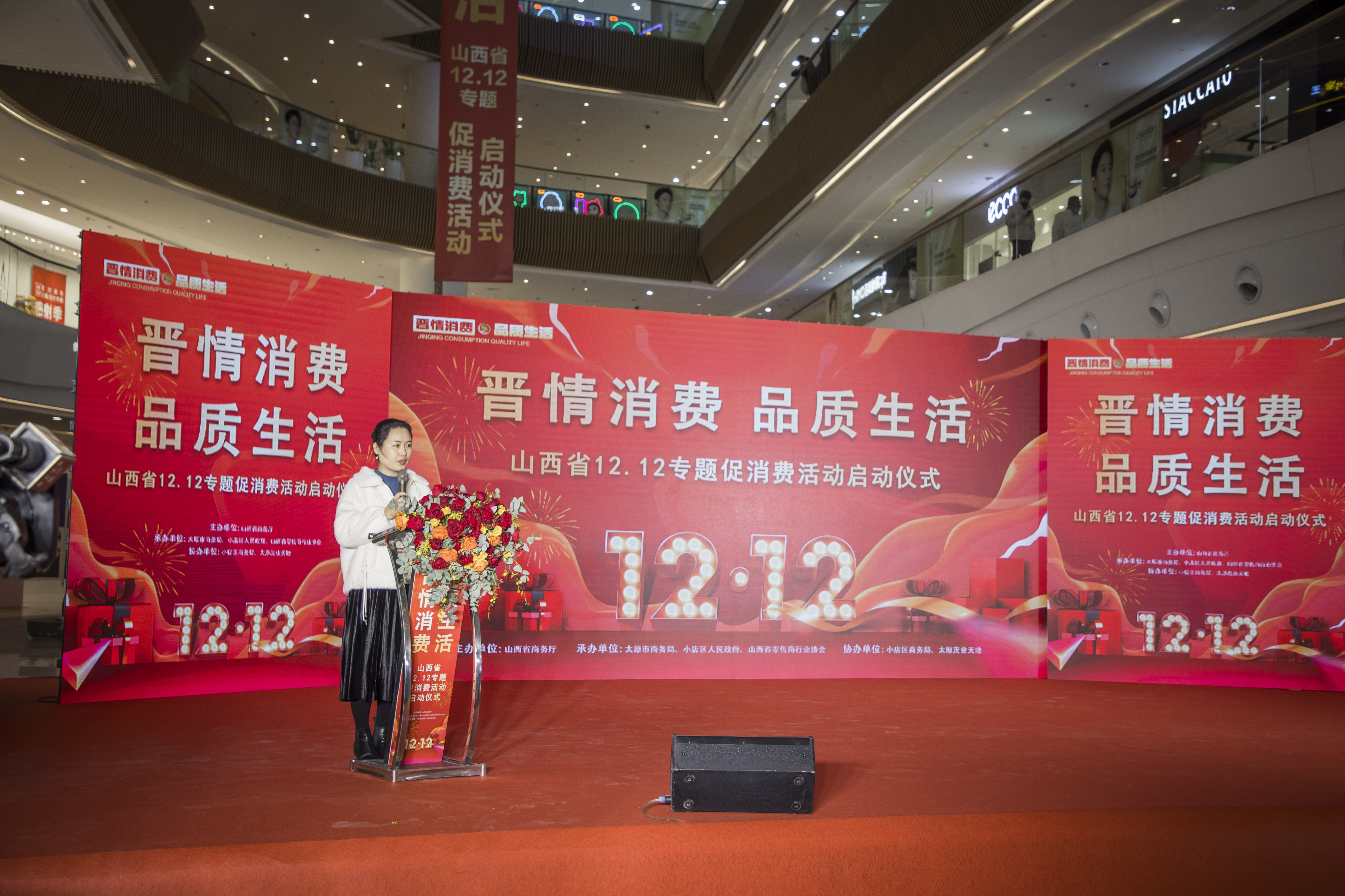 “晋情消费 品质生活”2022山西省12·12专题促消费活动启动仪式在太原茂业天地隆重举行(图7)