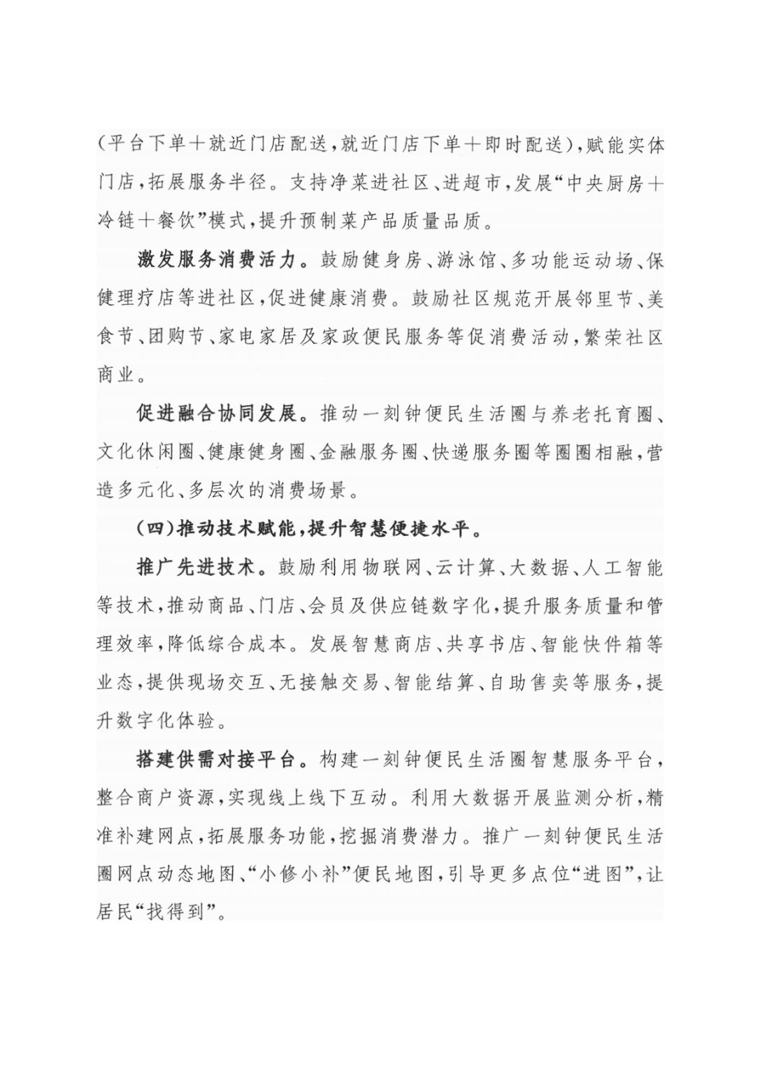 商务部等13部门关于推进便民生活圈三年行动计划的通知_06.jpg