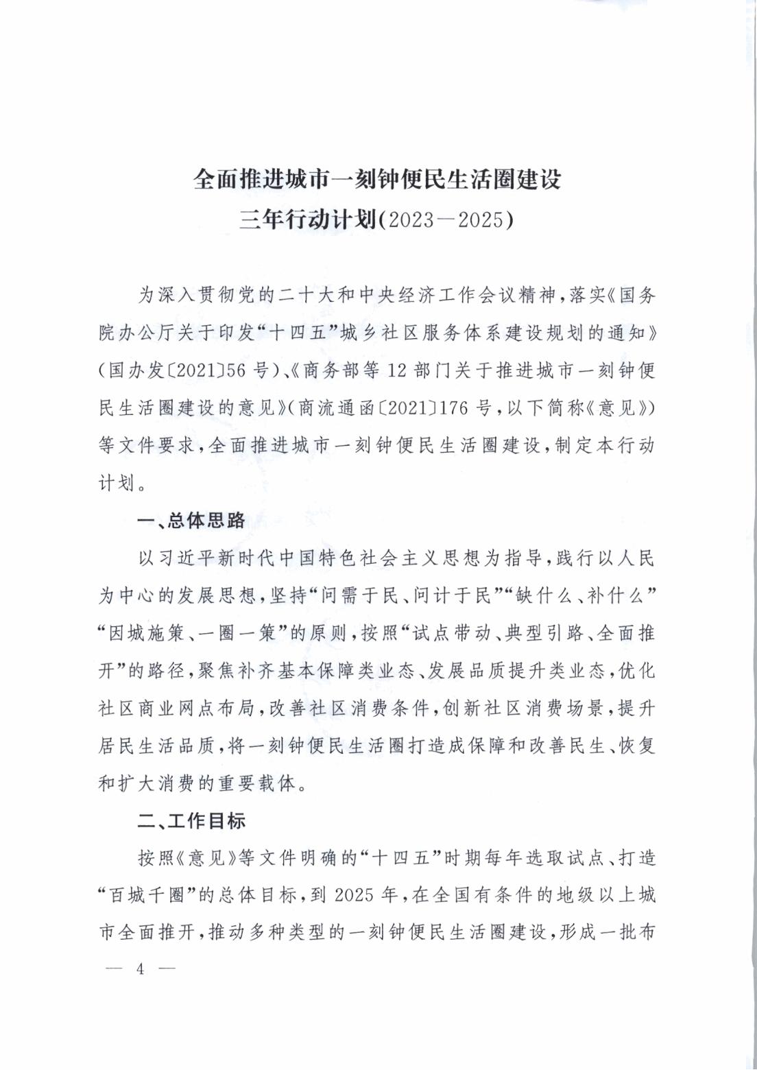 商务部等13部门关于推进便民生活圈三年行动计划的通知_03.jpg