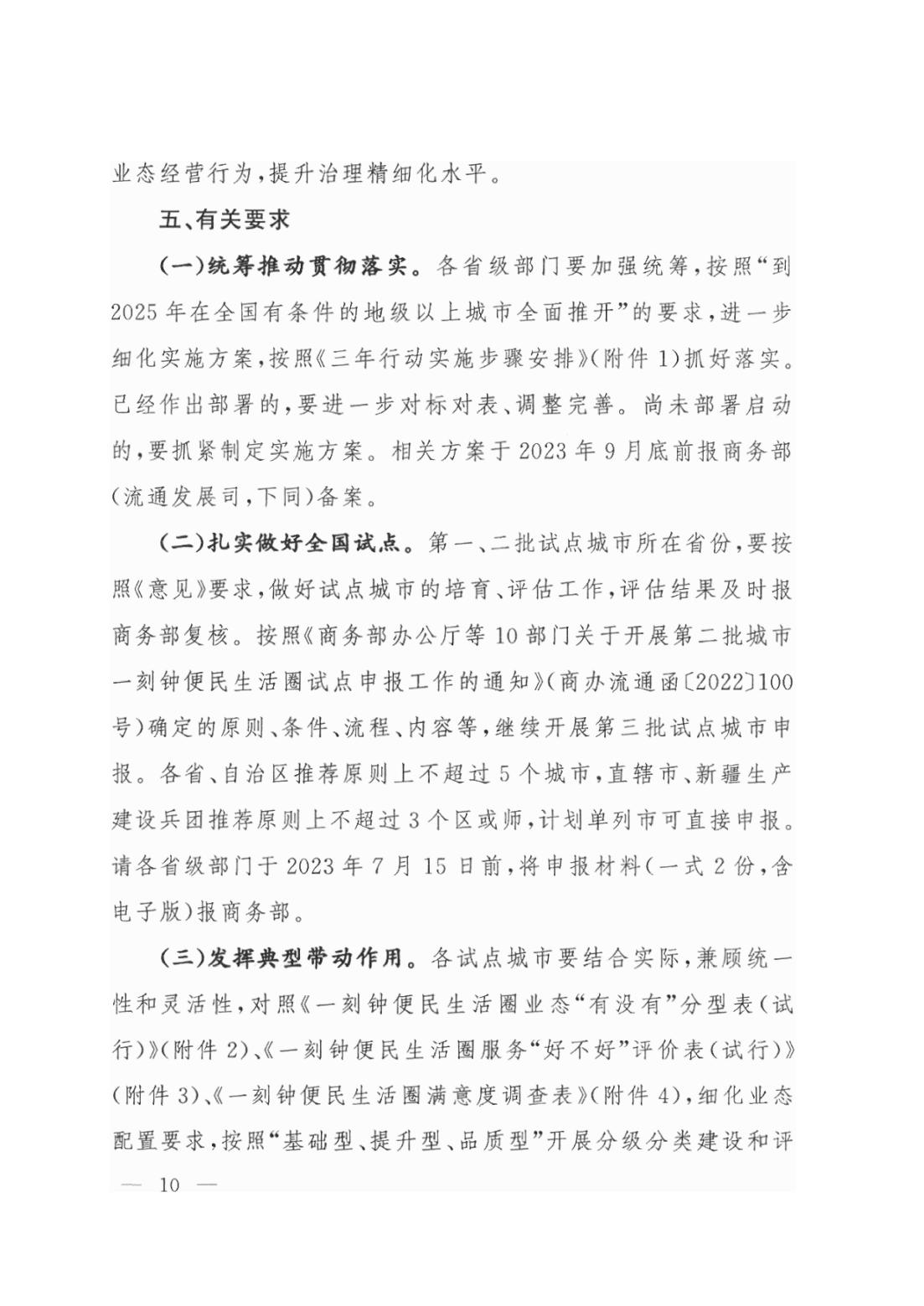 商务部等13部门关于推进便民生活圈三年行动计划的通知_09.jpg