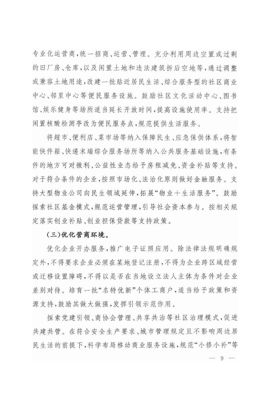 商务部等13部门关于推进便民生活圈三年行动计划的通知_08.jpg