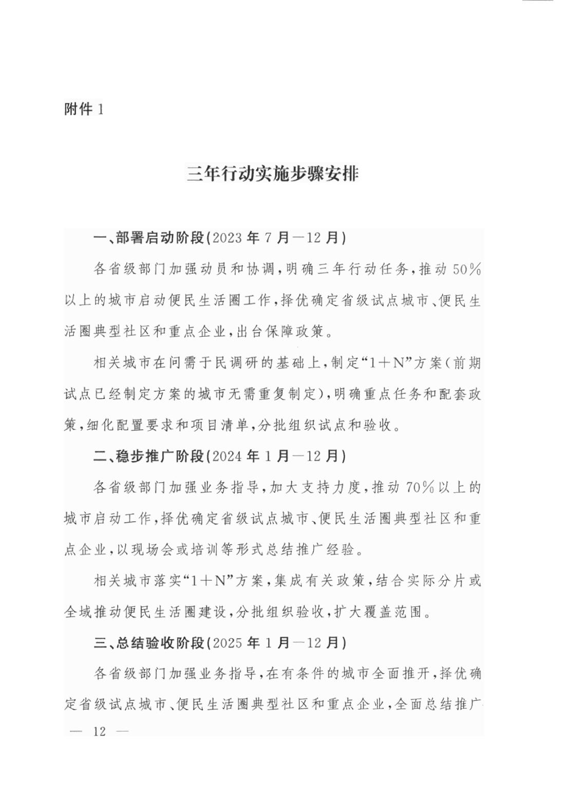 商务部等13部门关于推进便民生活圈三年行动计划的通知_11.jpg