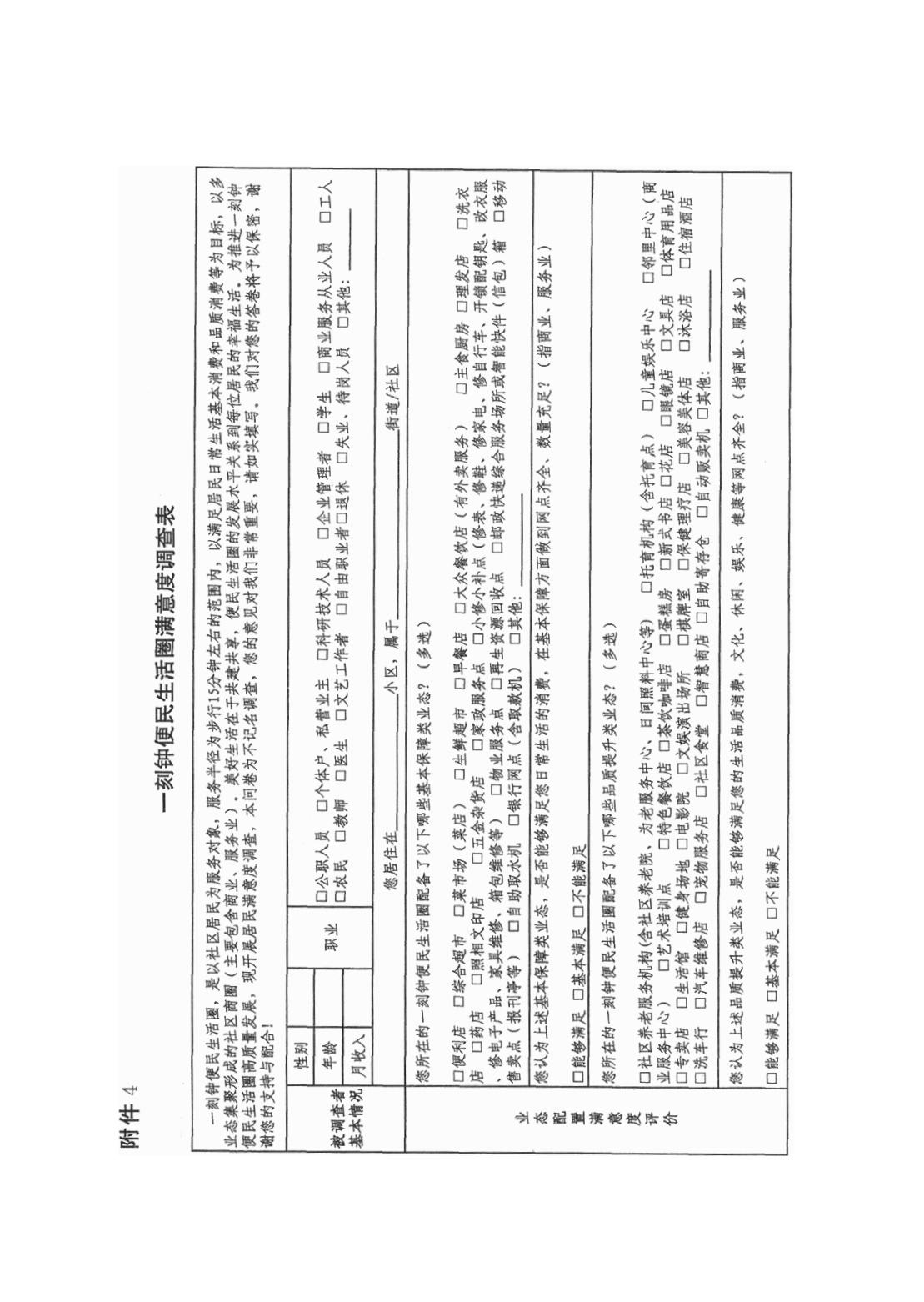 商务部等13部门关于推进便民生活圈三年行动计划的通知_16.jpg