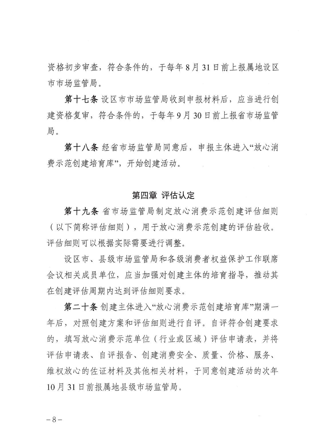 关于印发《山西省放心消费创建活动管理办法（试行）》的通知_07.jpg