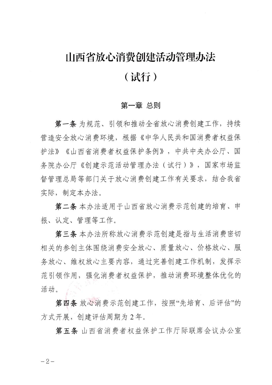 关于印发《山西省放心消费创建活动管理办法（试行）》的通知_01.jpg