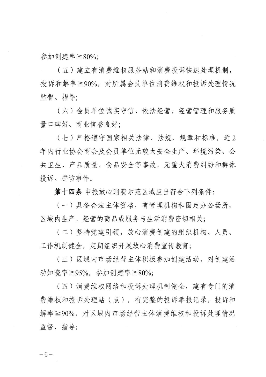 关于印发《山西省放心消费创建活动管理办法（试行）》的通知_05.jpg