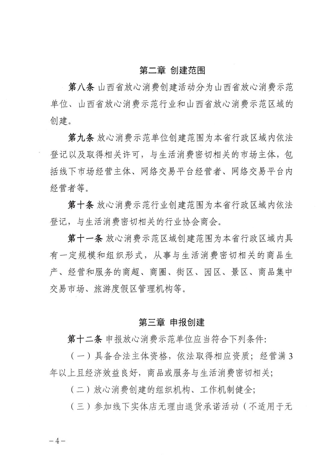 关于印发《山西省放心消费创建活动管理办法（试行）》的通知_03.jpg