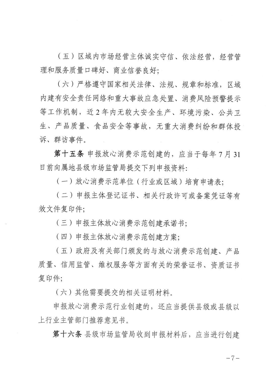 关于印发《山西省放心消费创建活动管理办法（试行）》的通知_06.jpg