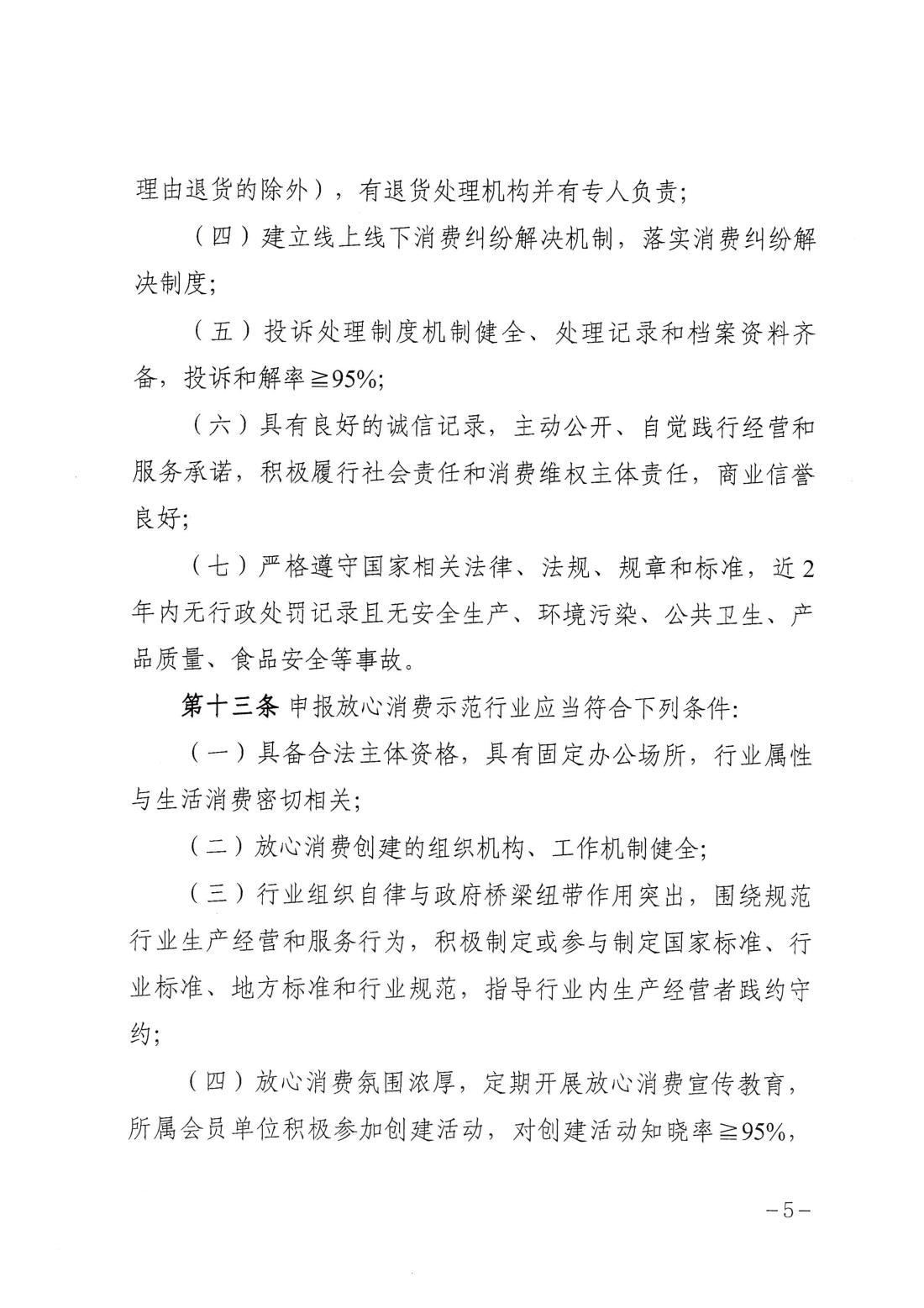 关于印发《山西省放心消费创建活动管理办法（试行）》的通知_04.jpg