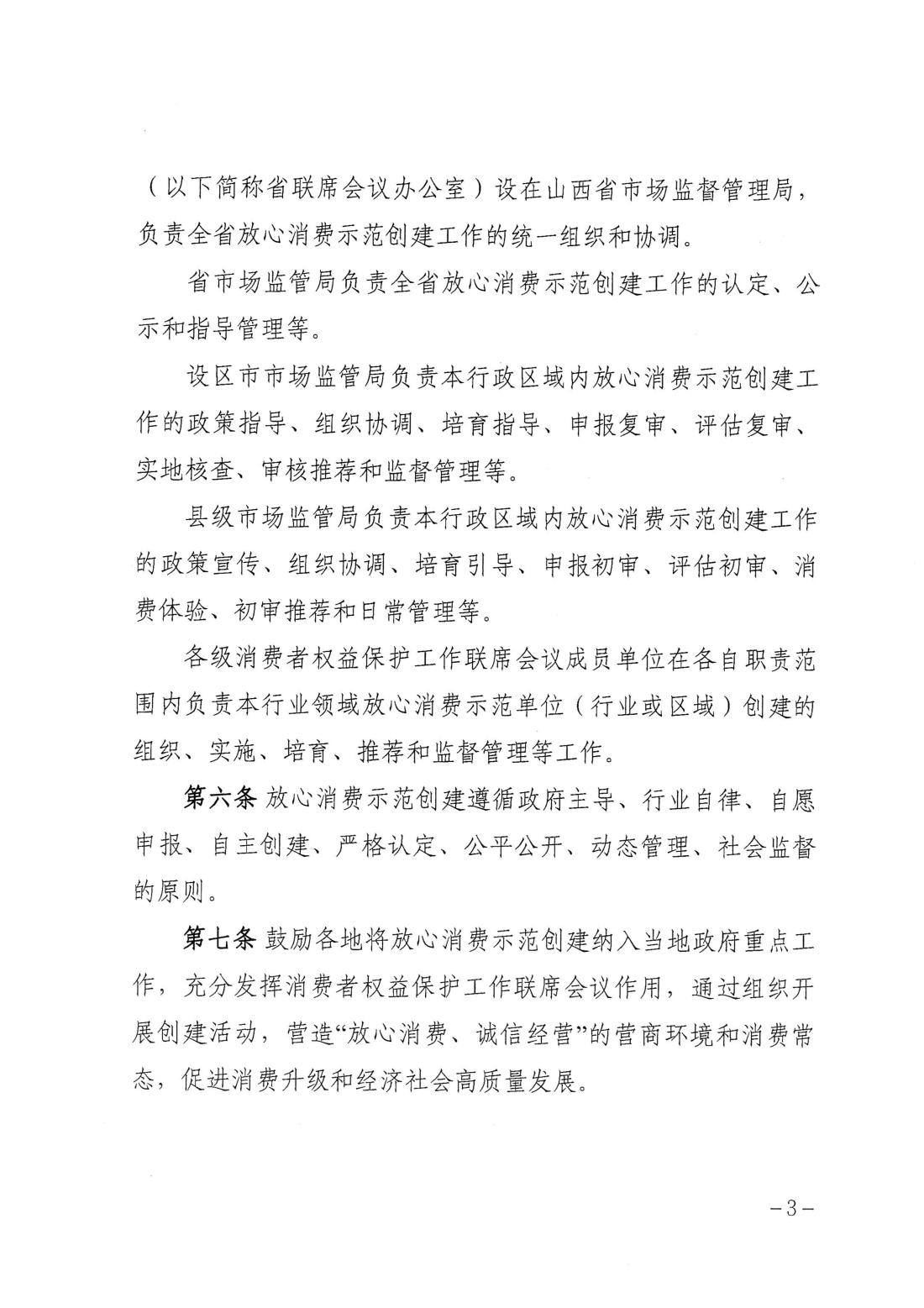 关于印发《山西省放心消费创建活动管理办法（试行）》的通知_02.jpg