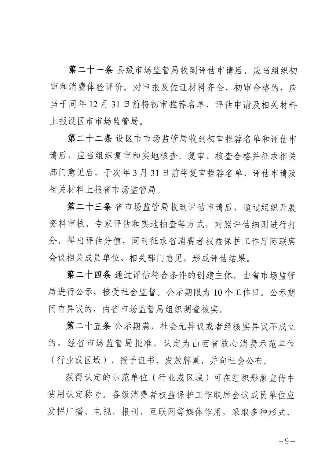 关于印发《山西省放心消费创建活动管理办法（试行）》的通知_08.jpg