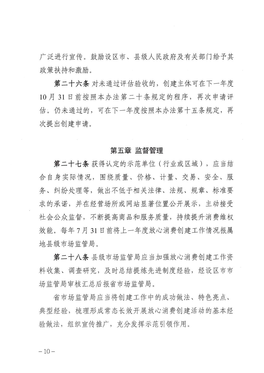 关于印发《山西省放心消费创建活动管理办法（试行）》的通知_09.jpg