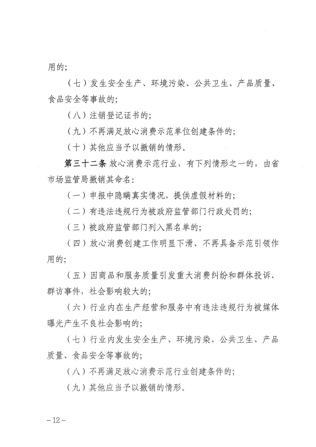 关于印发《山西省放心消费创建活动管理办法（试行）》的通知_11.jpg