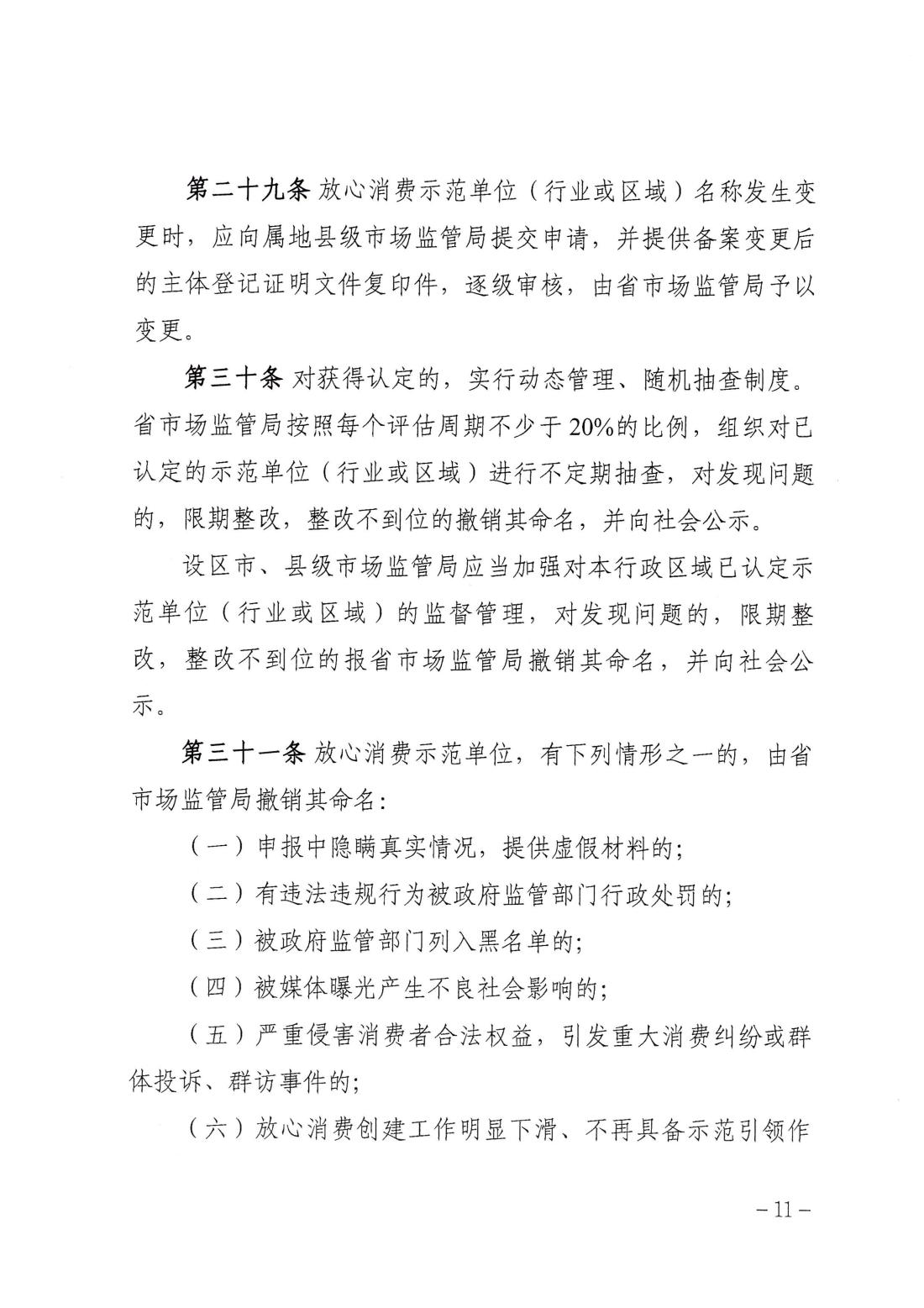 关于印发《山西省放心消费创建活动管理办法（试行）》的通知_10.jpg