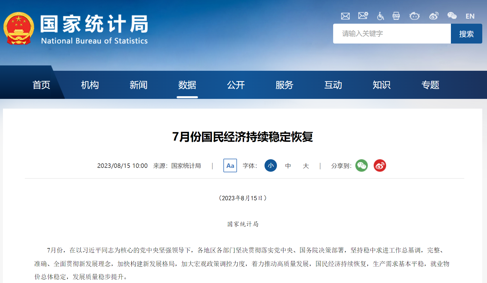 7月份国民经济持续稳定恢复.png
