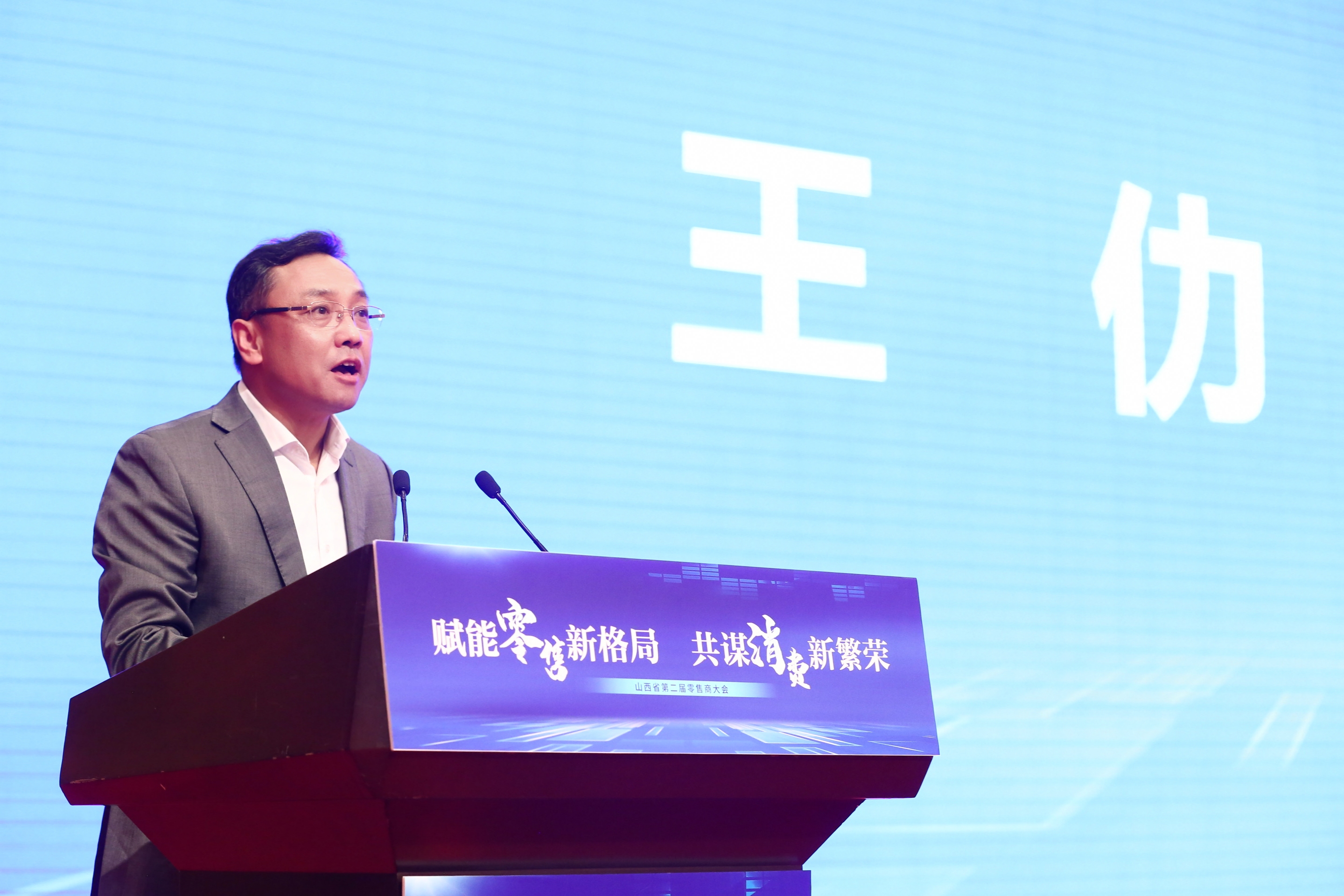 王仂 山西省零售商行业协会会长.jpg