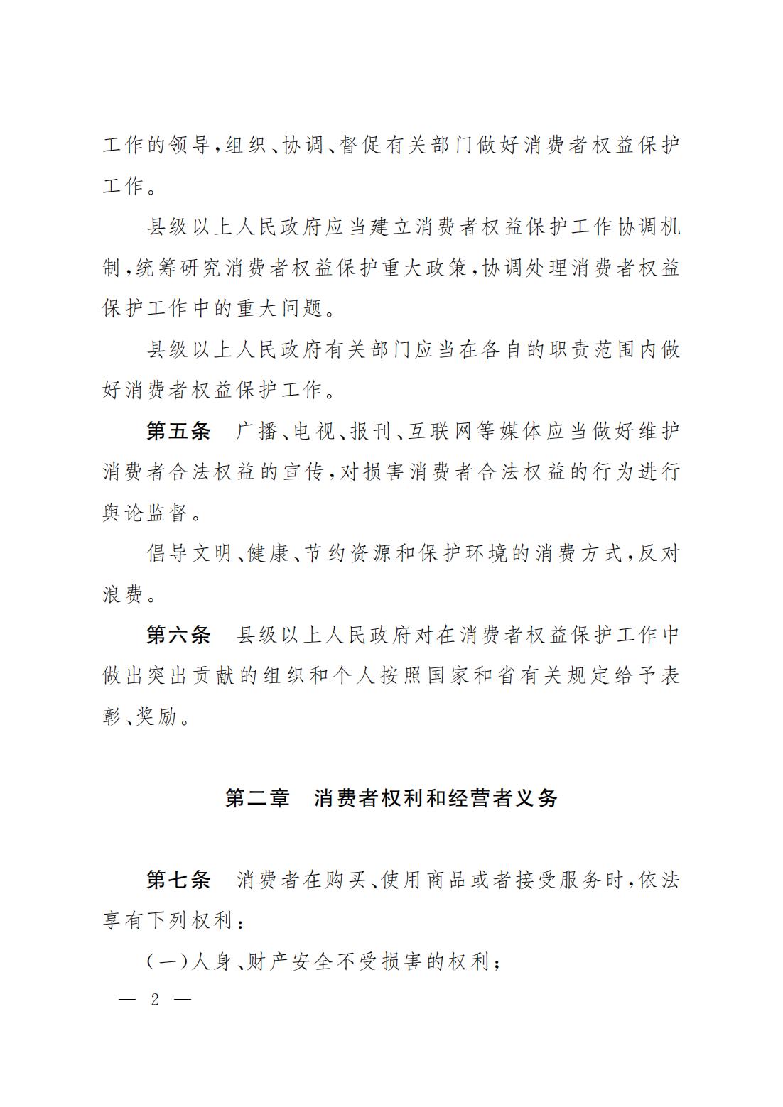 山西省消费者权益保护条例_01.jpg