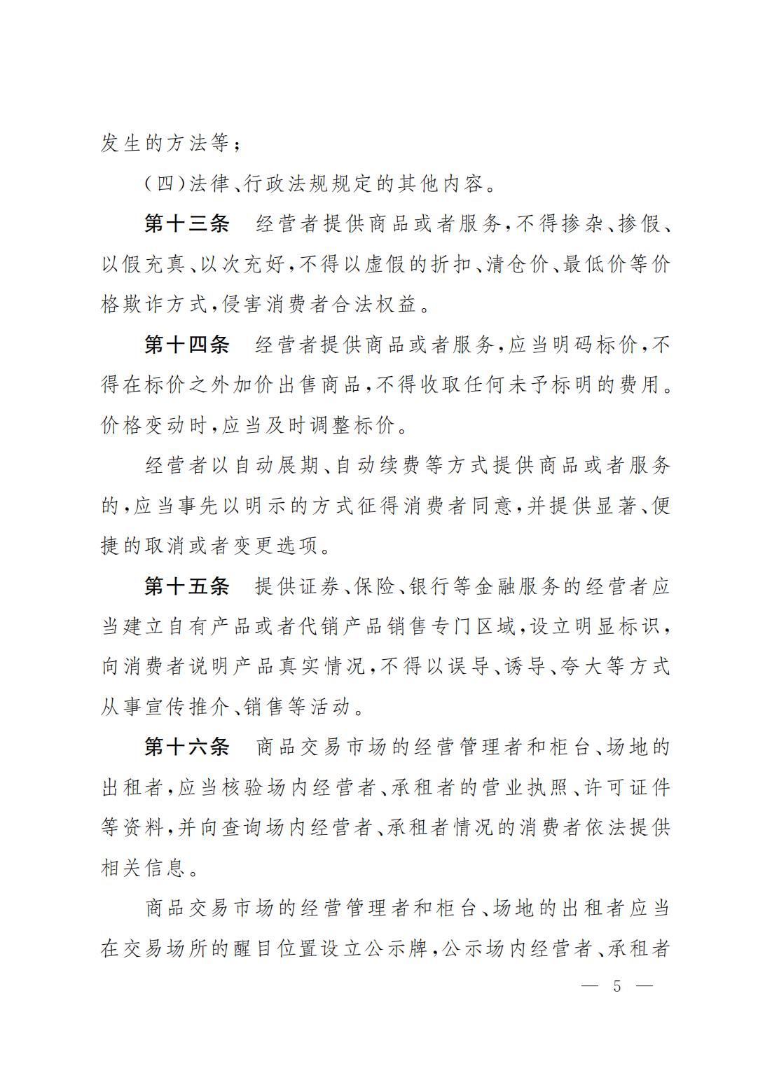 山西省消费者权益保护条例_04.jpg