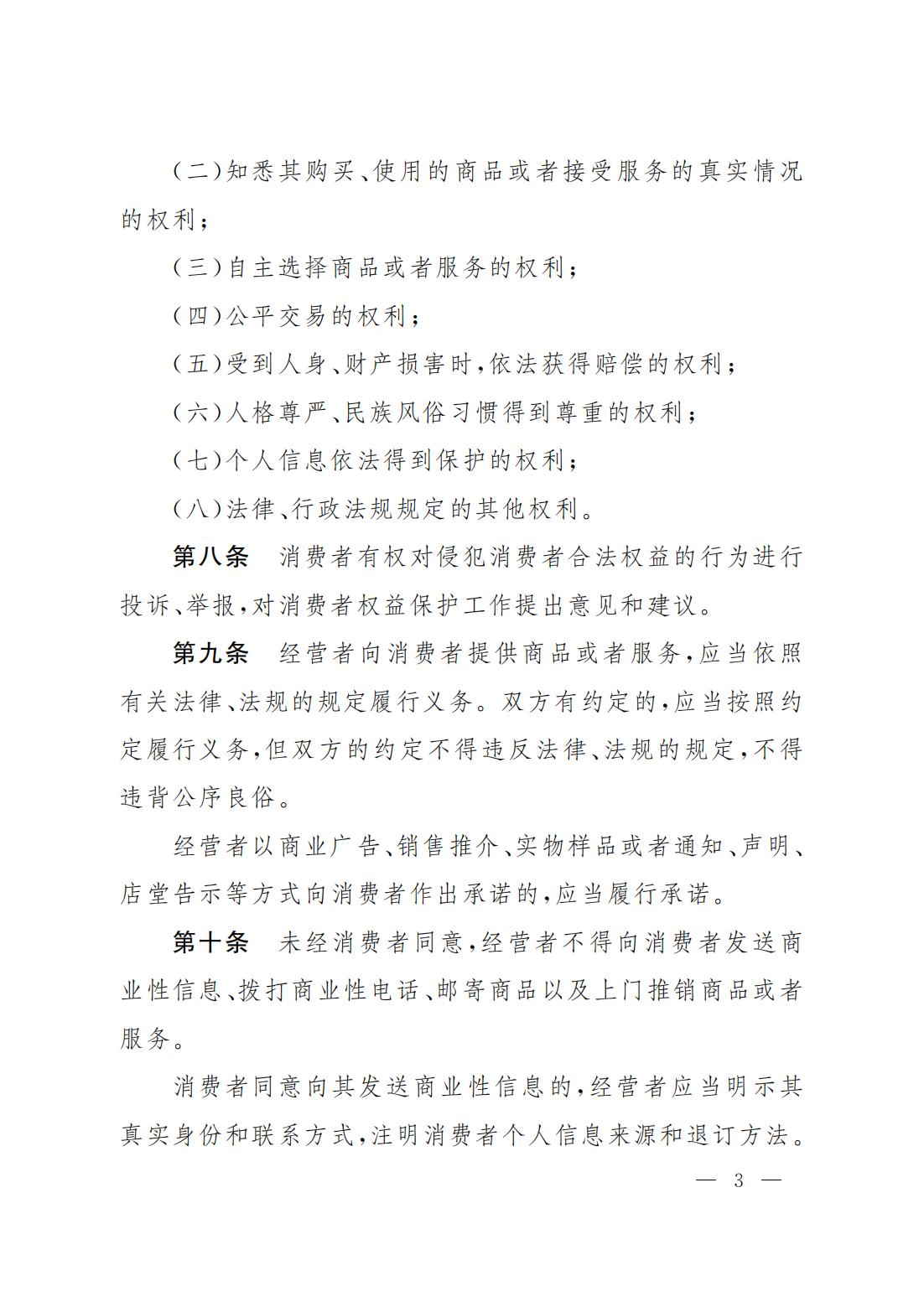 山西省消费者权益保护条例_02.jpg
