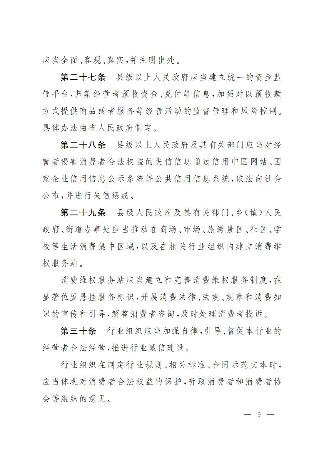 山西省消费者权益保护条例_08.jpg