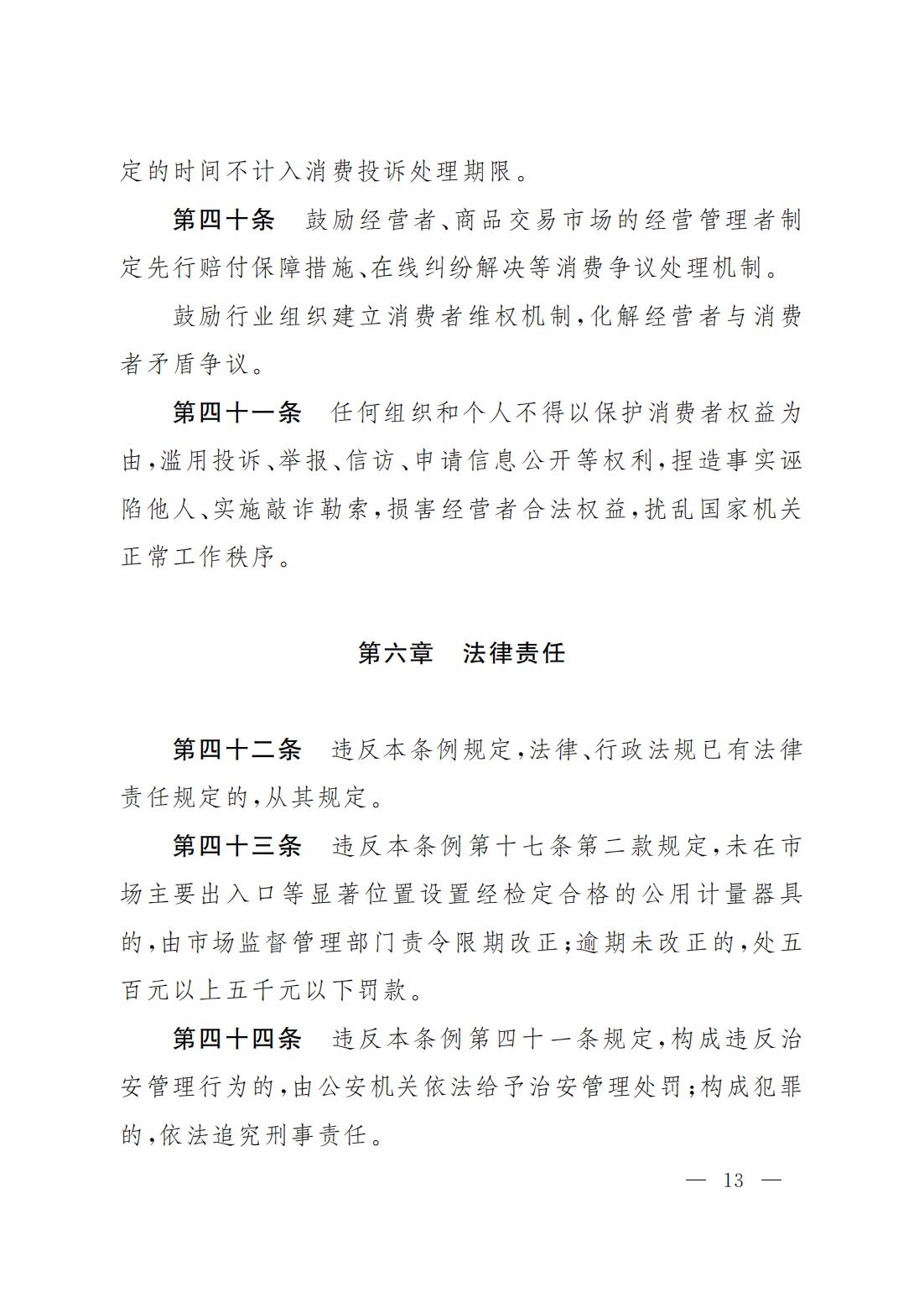 山西省消费者权益保护条例_12.jpg