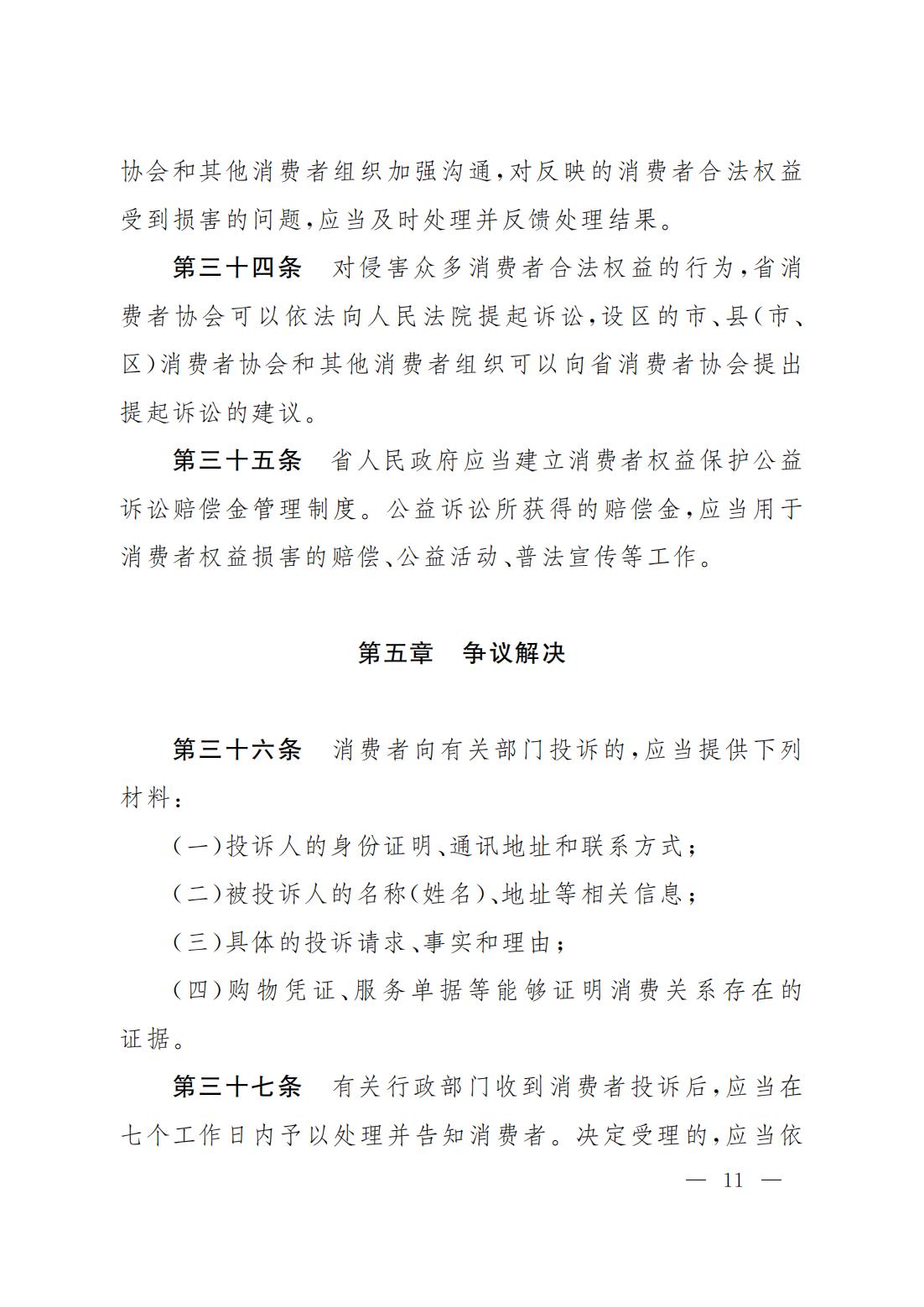 山西省消费者权益保护条例_10.jpg