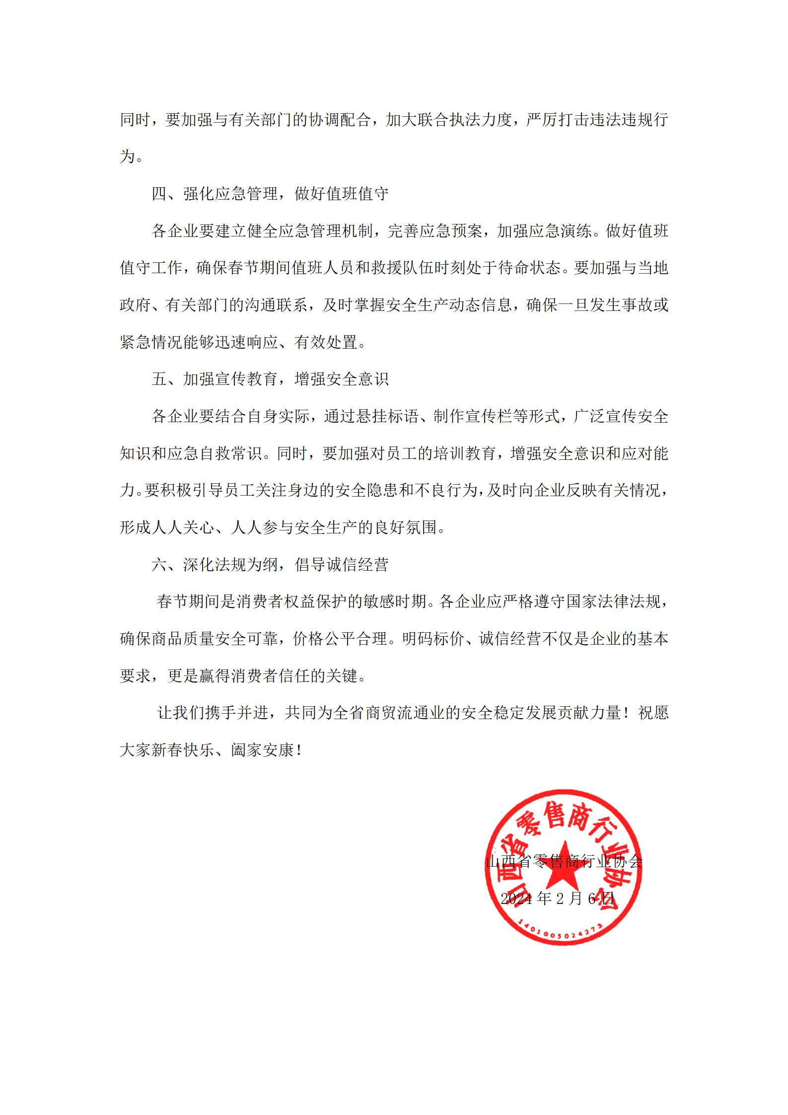 关于做好春节期间安全生产工作的倡议书_02.jpg