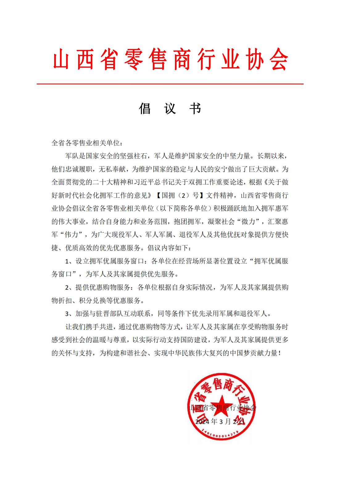 倡议书（拥军）_00.jpg