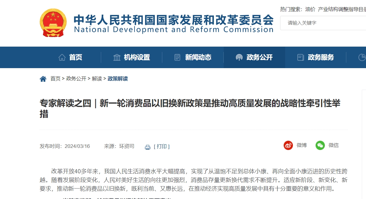 专家解读之四｜新一轮消费品以旧换新政策是推动高质量发展的战略性牵引性举措.png