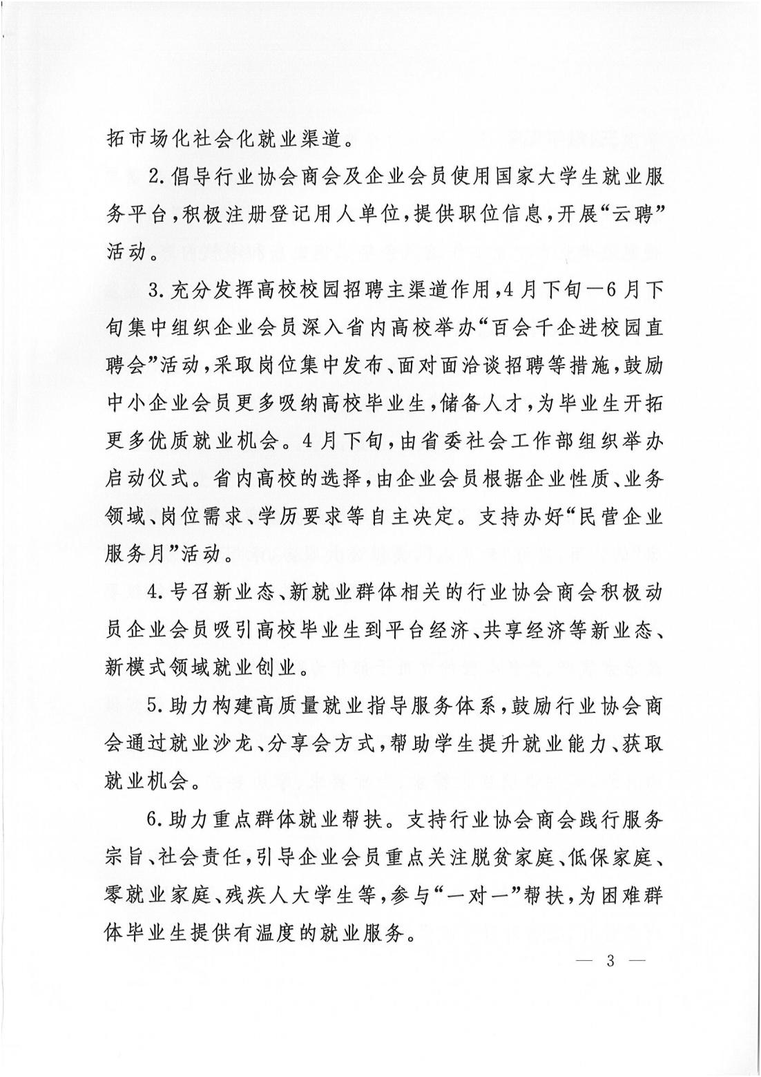 百会千企促万生就业pdf_02.jpg