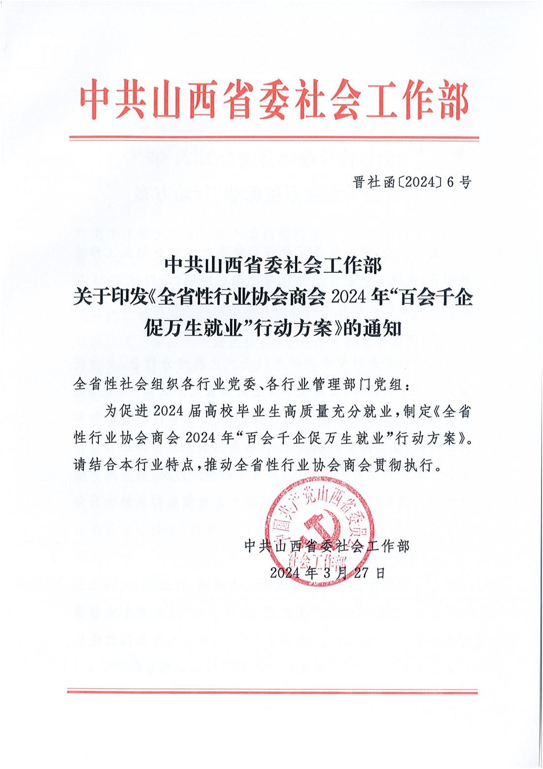 百会千企促万生就业pdf_00.jpg