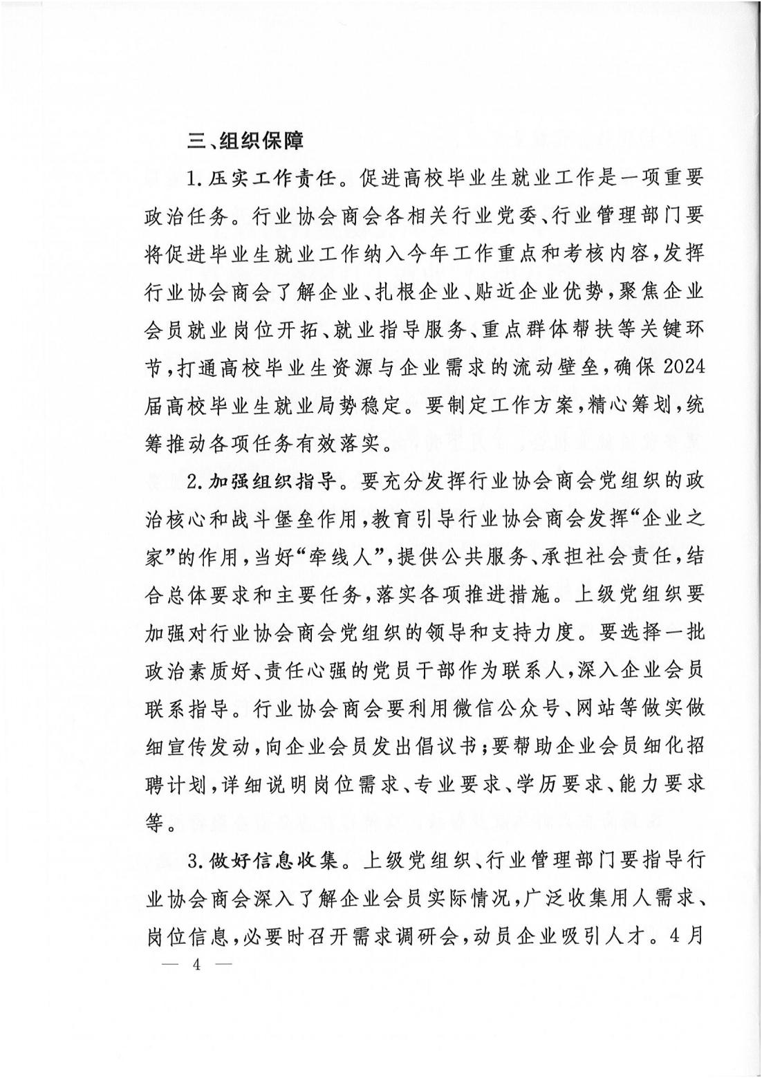 百会千企促万生就业pdf_03.jpg