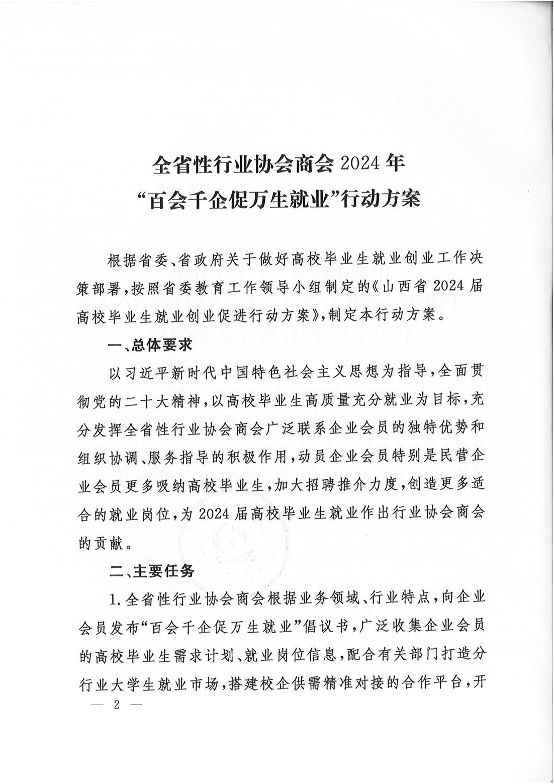 百会千企促万生就业pdf_01.jpg