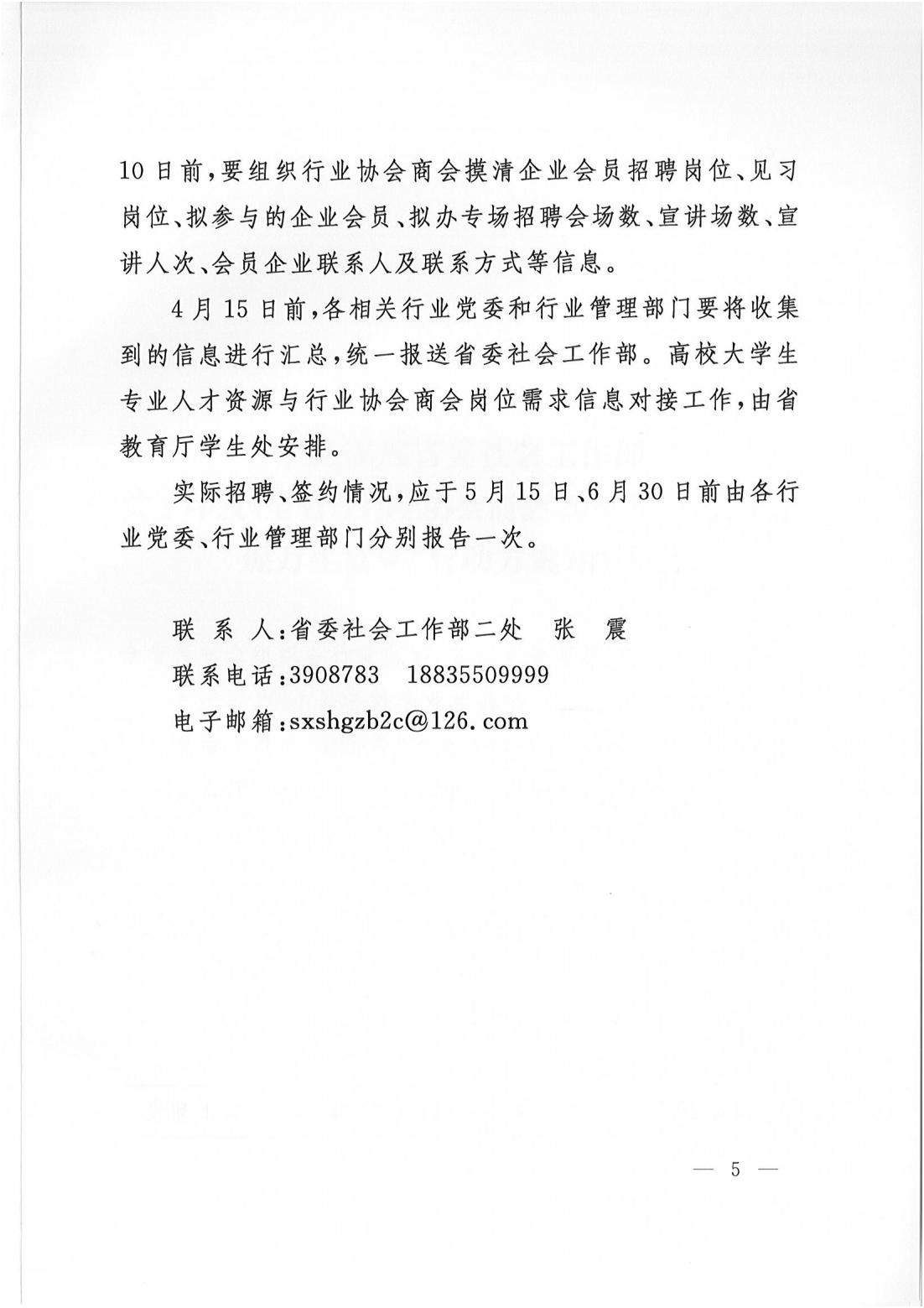 百会千企促万生就业pdf_04.jpg