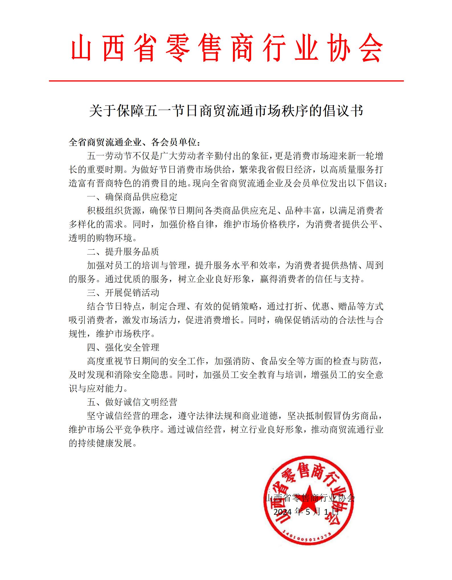 倡议书_01(1).jpg