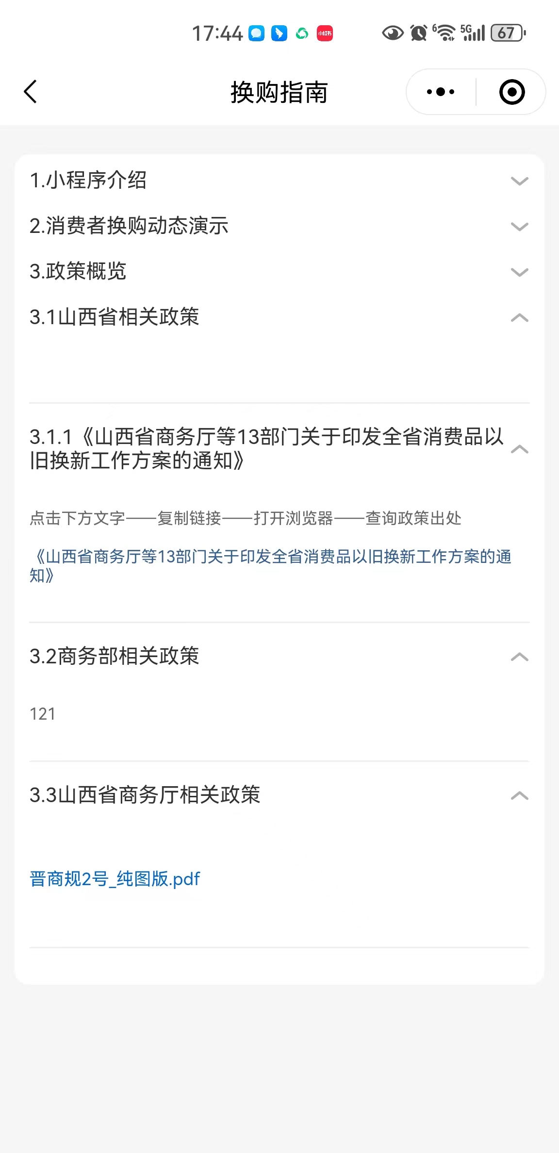 换购政策.jpg
