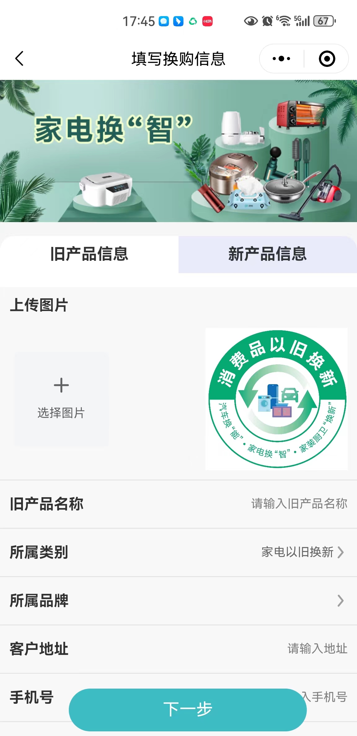 换购信息.jpg