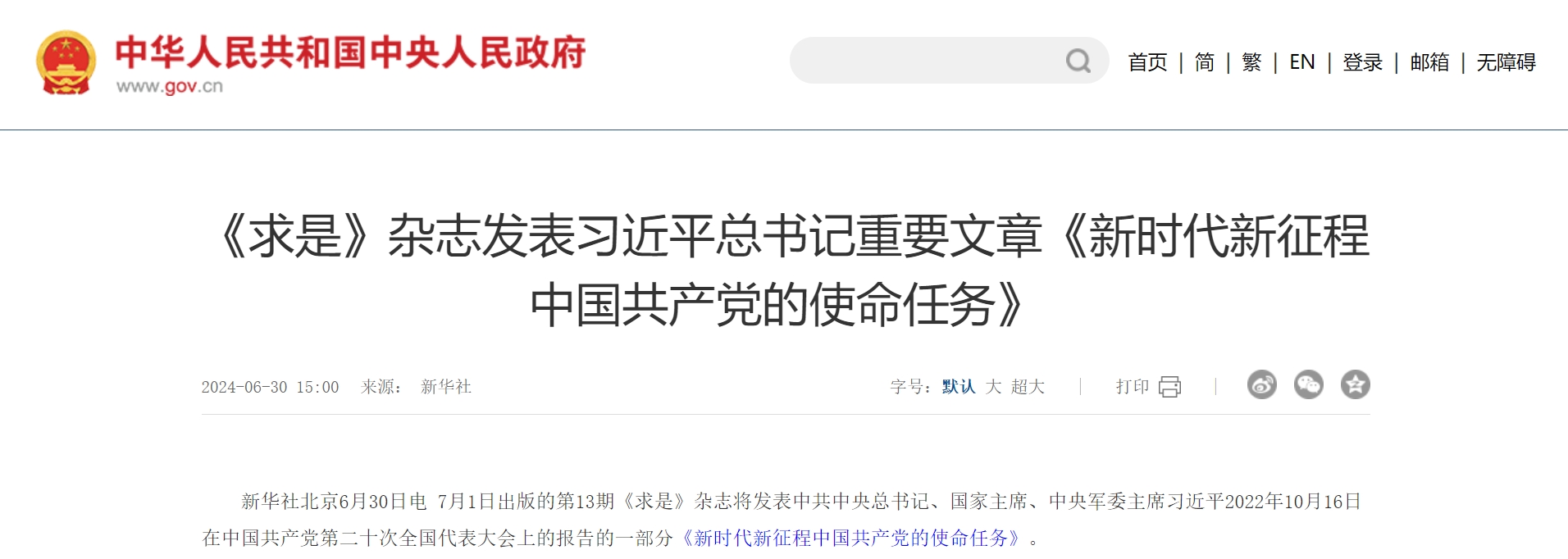 《求是》杂志发表习近平总书记重要文章《新时代新征程中国共产党的使命任务》.png
