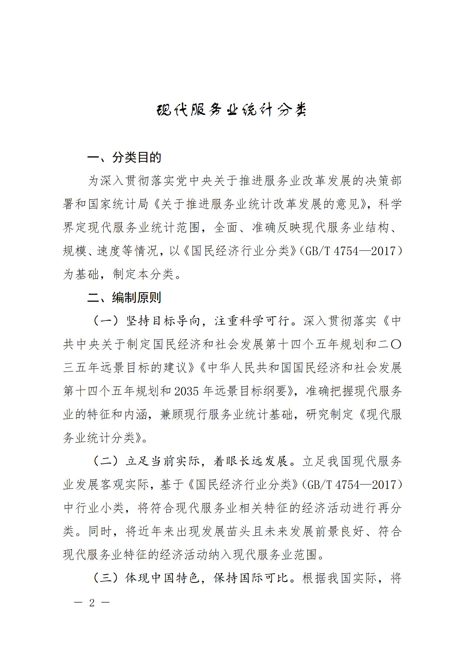 现代服务业统计分类_01.jpg