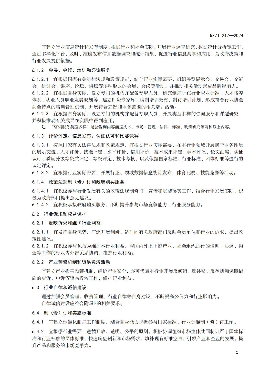 行业协会商会自身建设指南_05.jpg