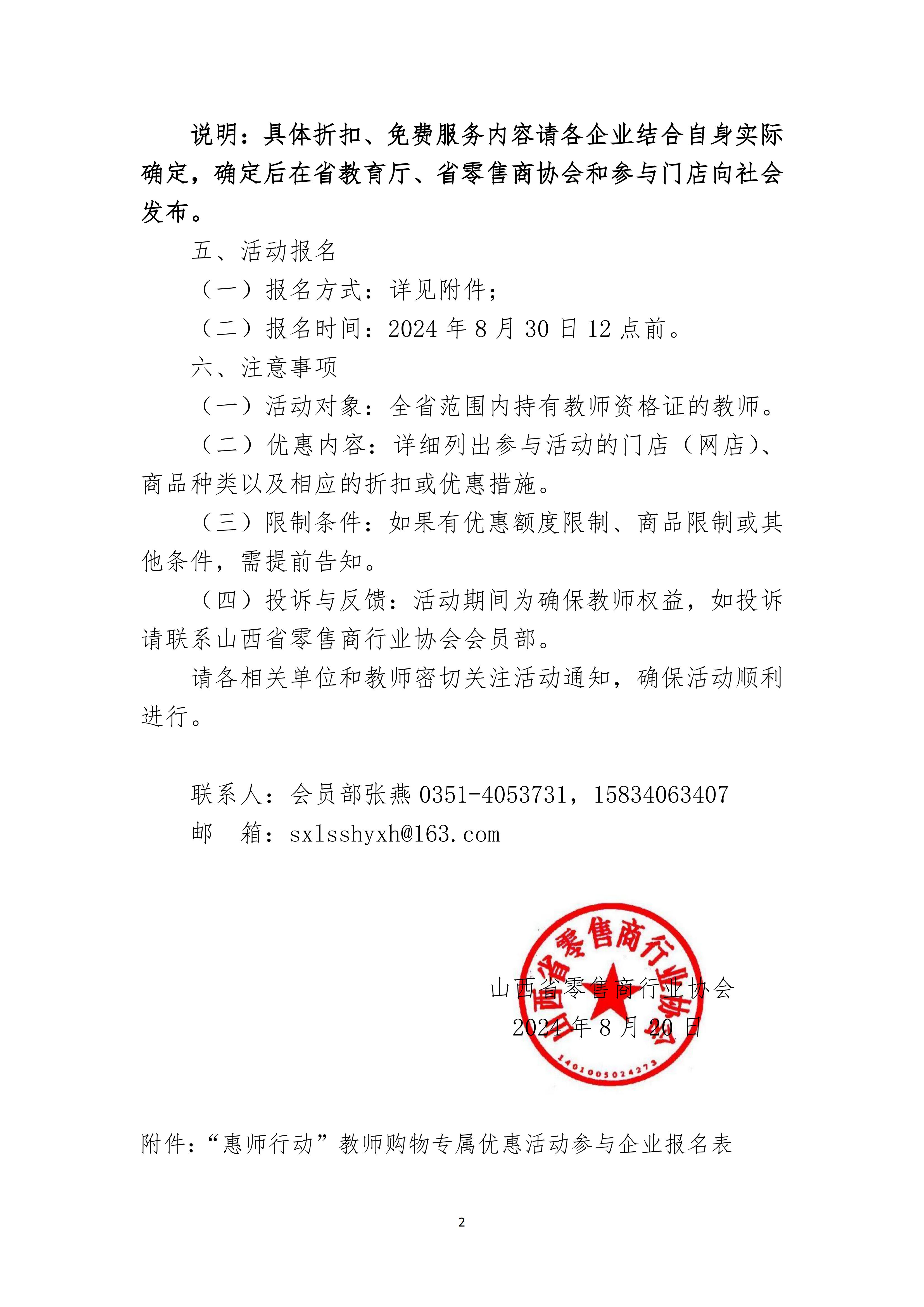 关于在全省开展惠师行动教师专属购物优惠活动的通知_01.jpg
