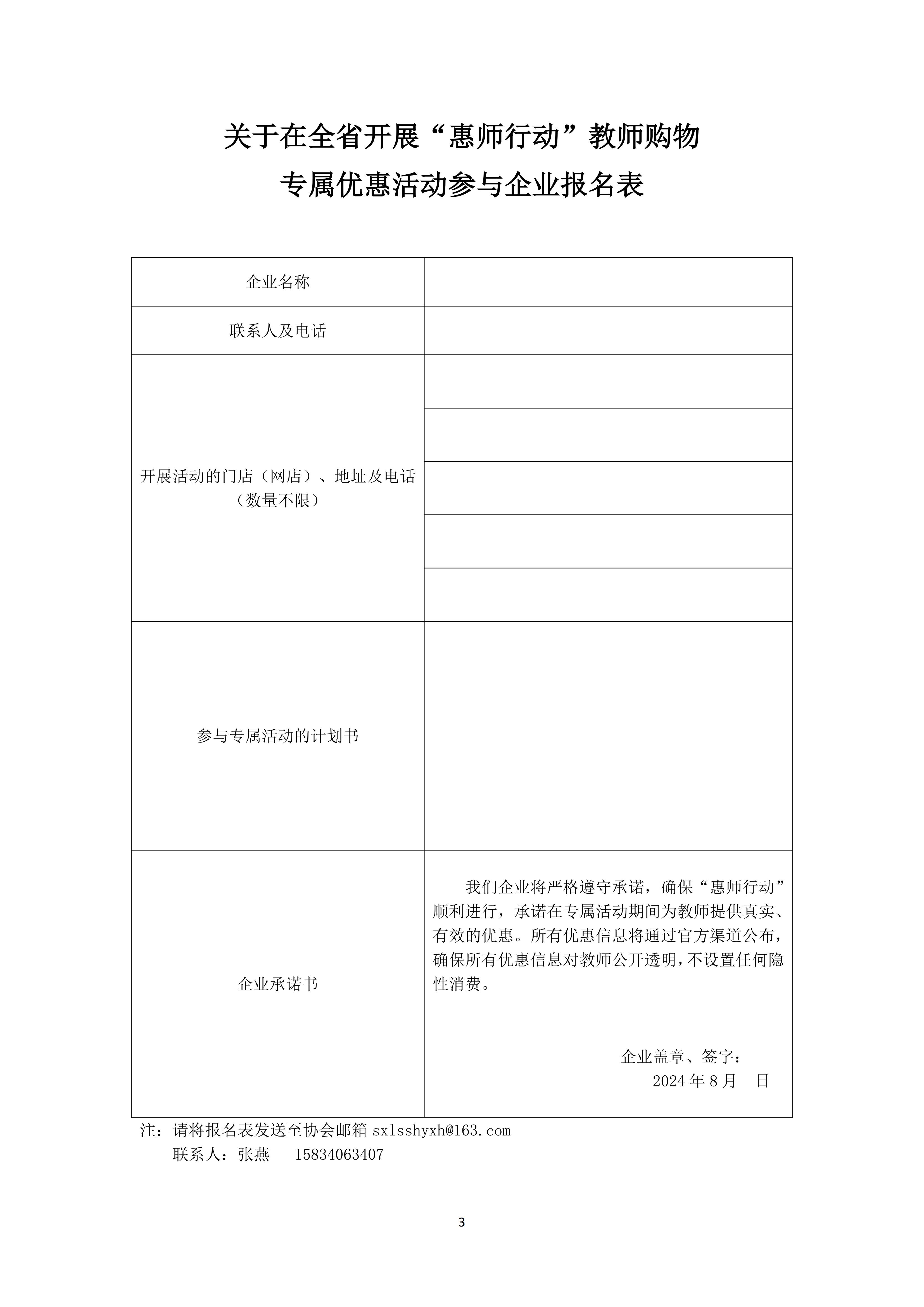 关于在全省开展惠师行动教师专属购物优惠活动的通知_02.jpg